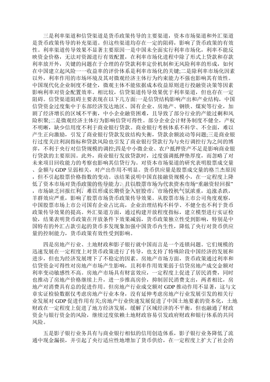 货币政策传导机制的有效性Word文档格式.docx_第2页