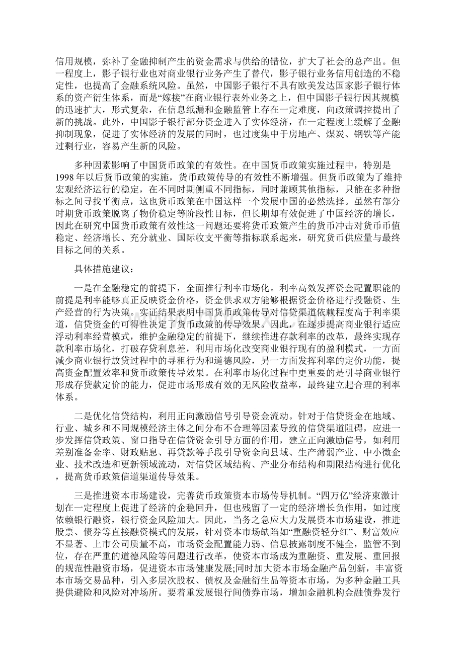 货币政策传导机制的有效性Word文档格式.docx_第3页