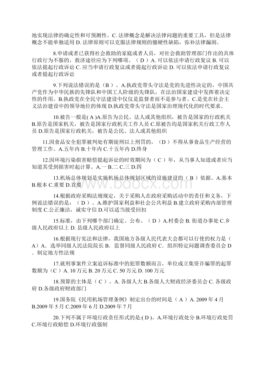 河北省司法考试《卷二》考试试题Word文档下载推荐.docx_第2页