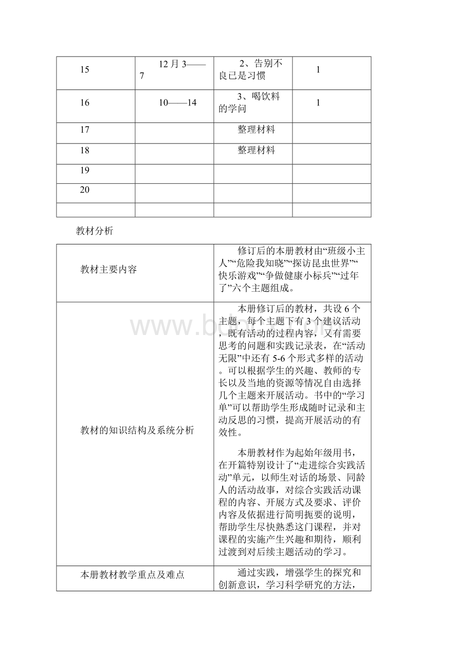 三年级综合实践教案.docx_第3页