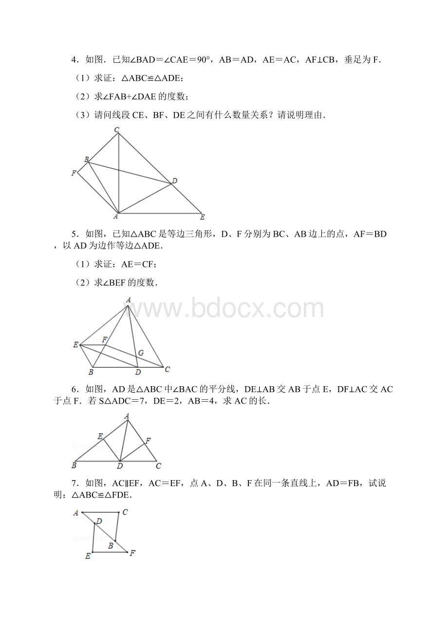 八年级数学图形题附答案Word格式.docx_第2页