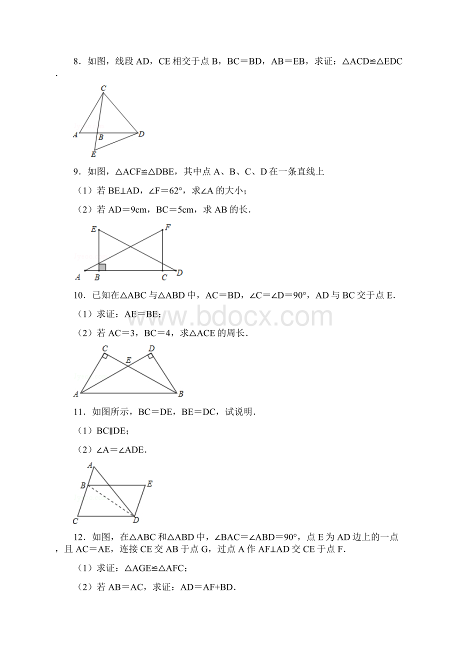 八年级数学图形题附答案Word格式.docx_第3页