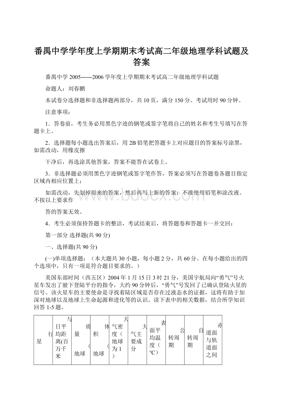 番禺中学学年度上学期期末考试高二年级地理学科试题及答案.docx_第1页