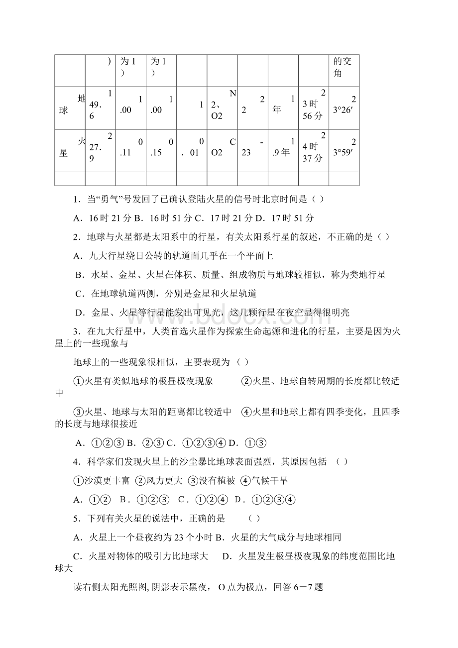 番禺中学学年度上学期期末考试高二年级地理学科试题及答案.docx_第2页