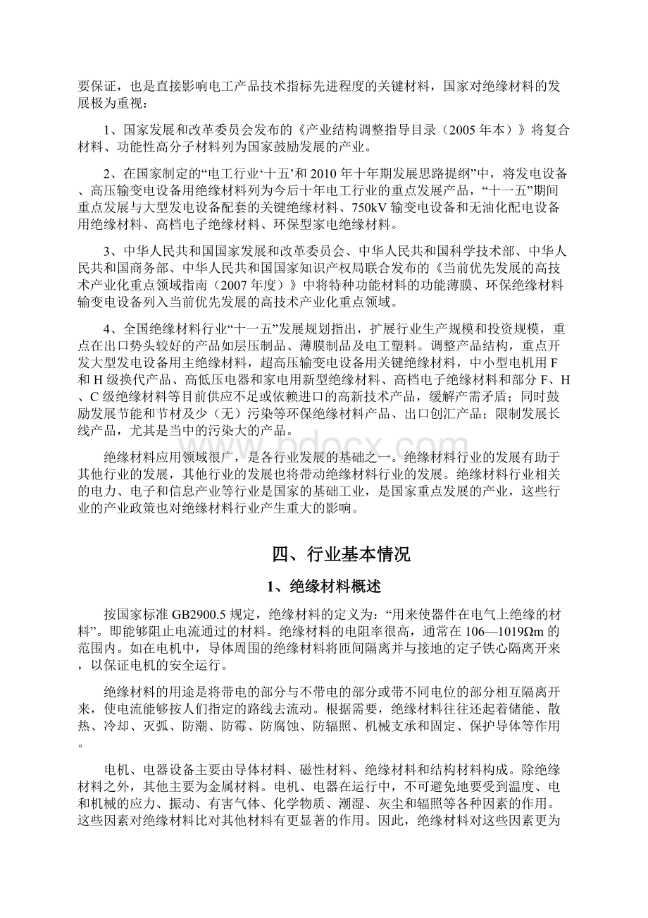 绝缘材料行业分析报告Word下载.docx_第2页