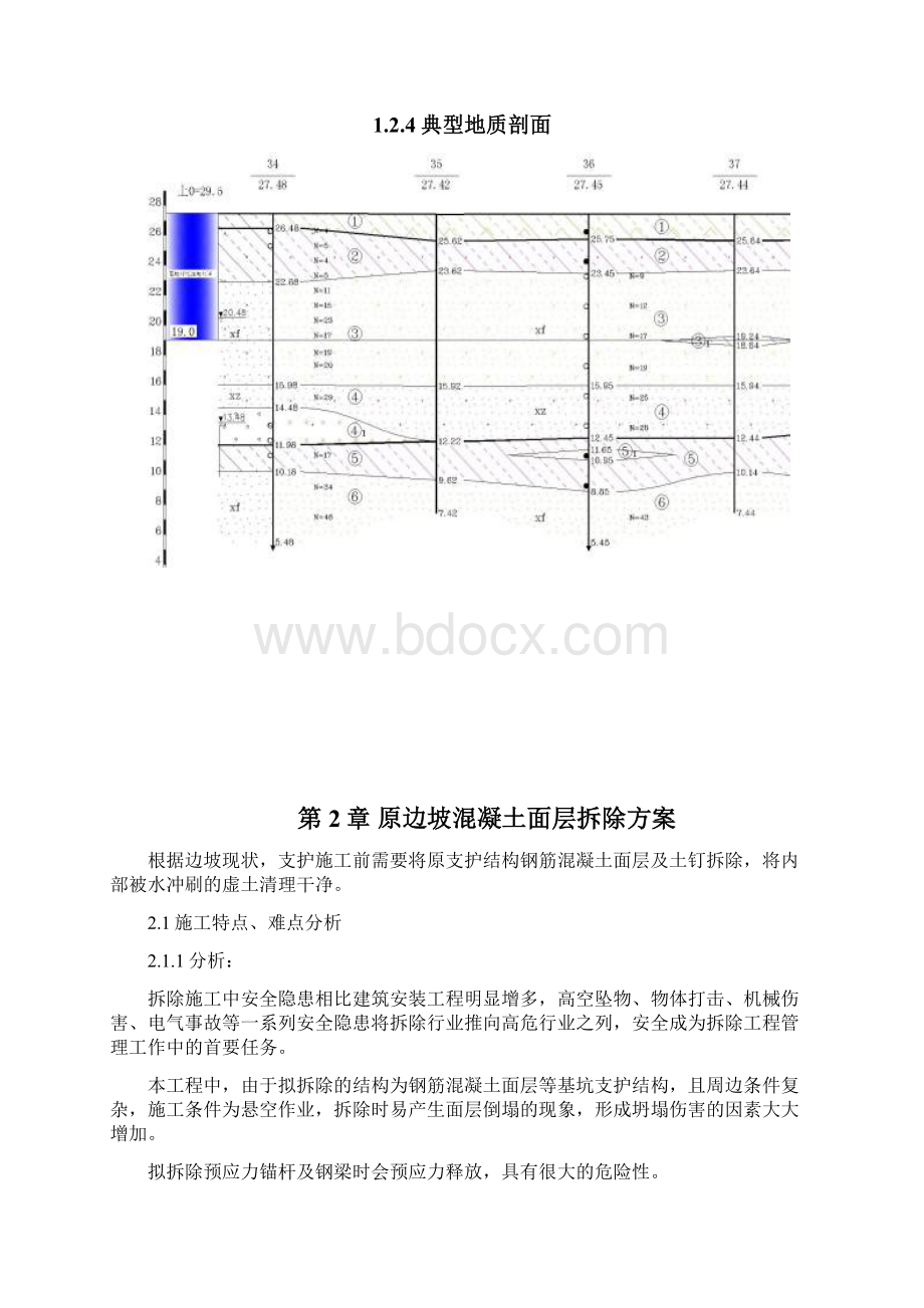 边坡塌陷处理支护方案.docx_第3页