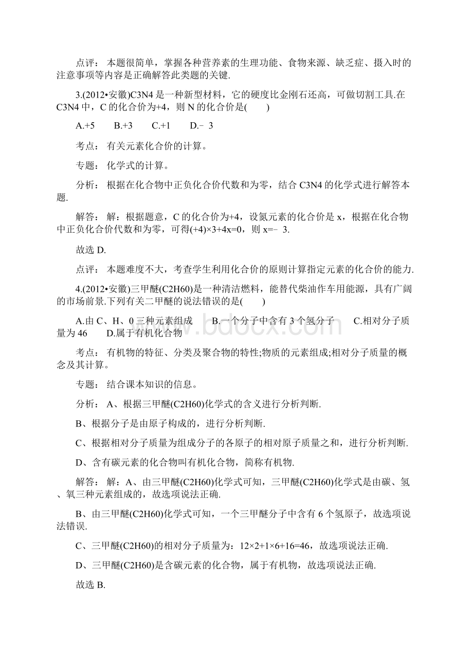 安徽省中考化学试题答案和解释.docx_第2页