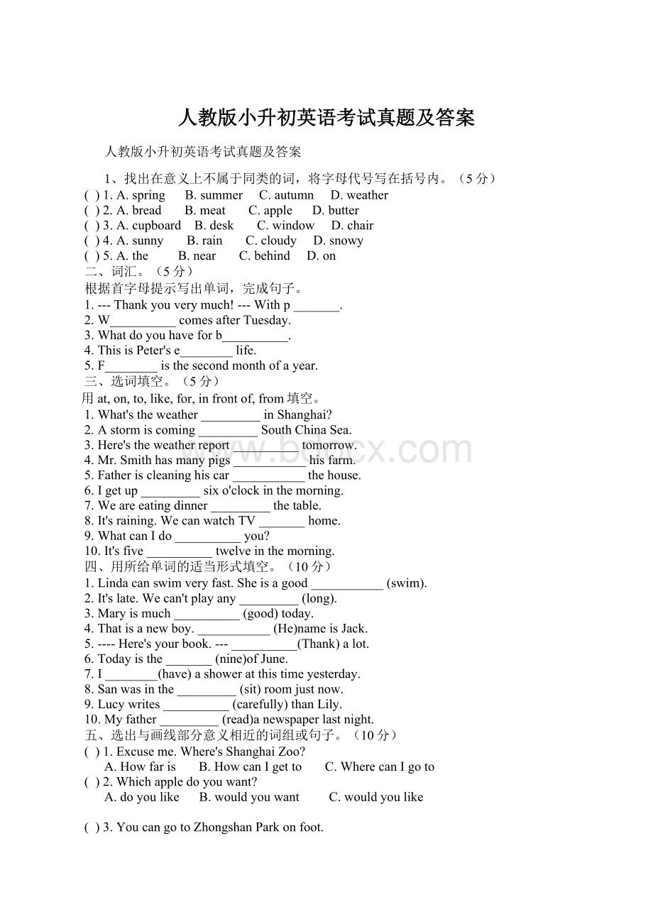 人教版小升初英语考试真题及答案.docx_第1页