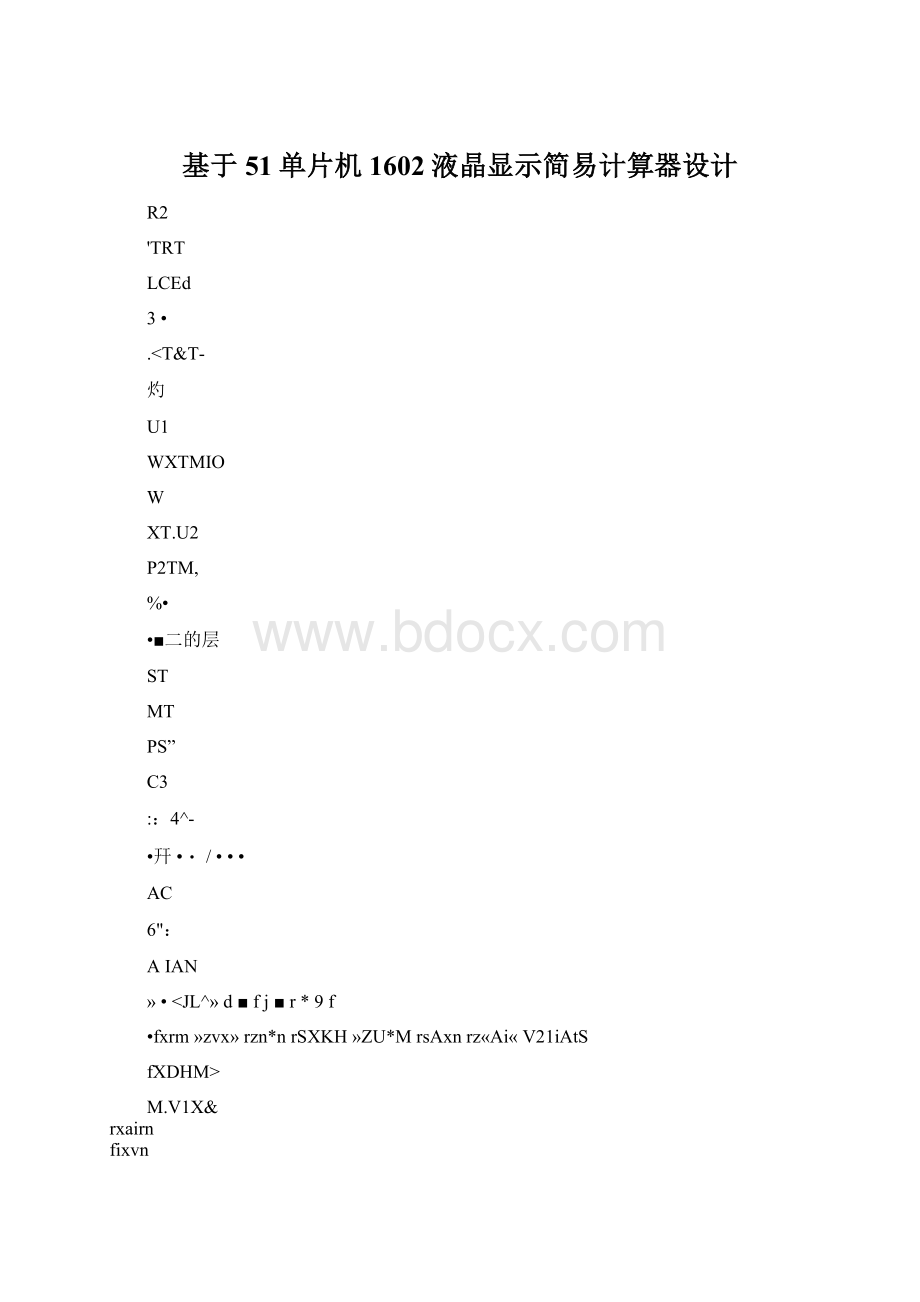 基于51单片机1602液晶显示简易计算器设计Word文件下载.docx