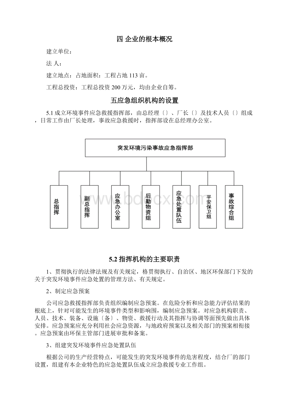 环保应急救援预案8Word文档格式.docx_第2页