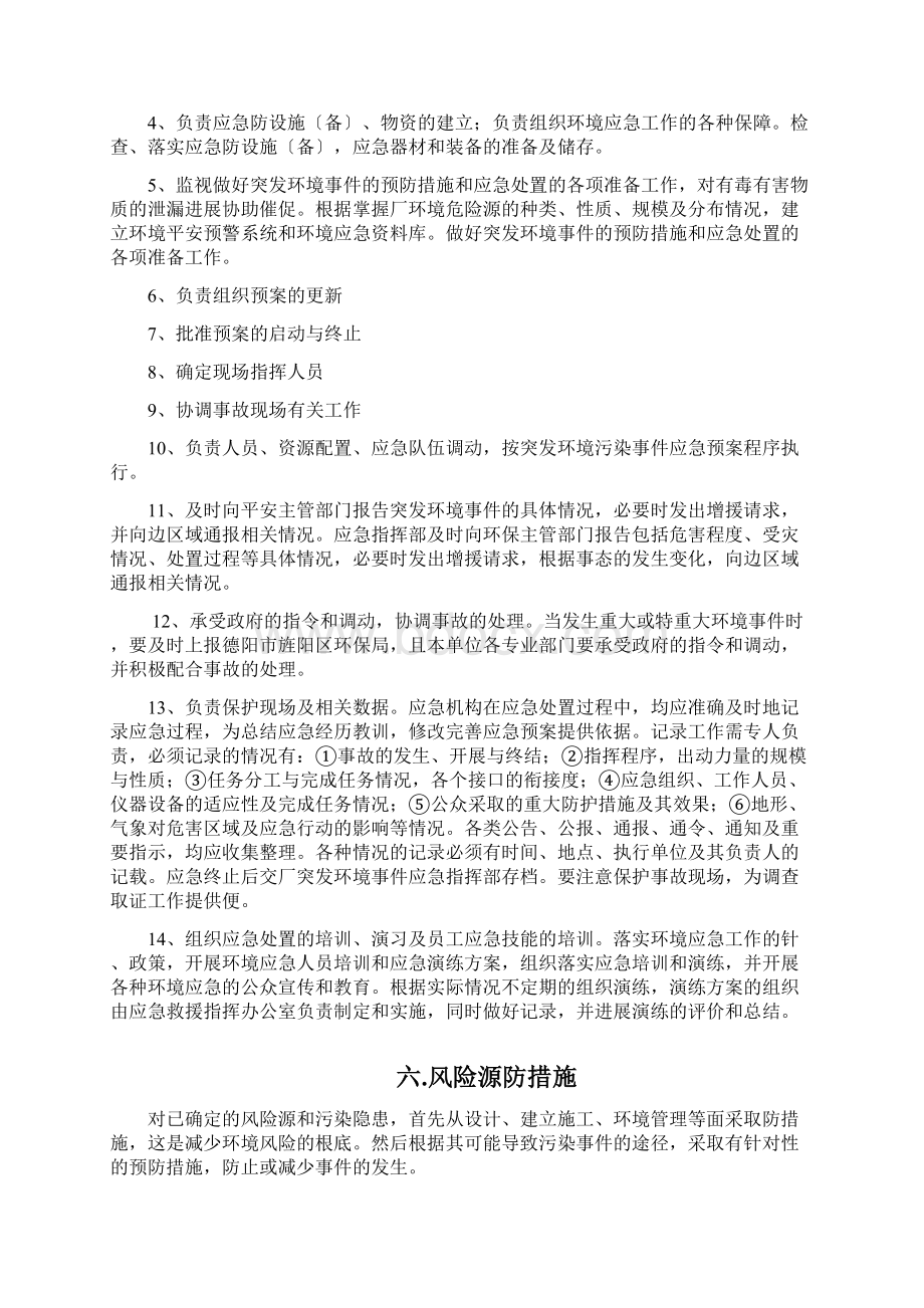 环保应急救援预案8Word文档格式.docx_第3页