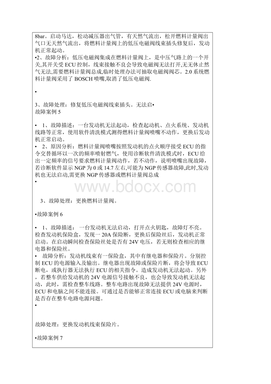 潍柴LNG常见故障案例复习进程.docx_第3页