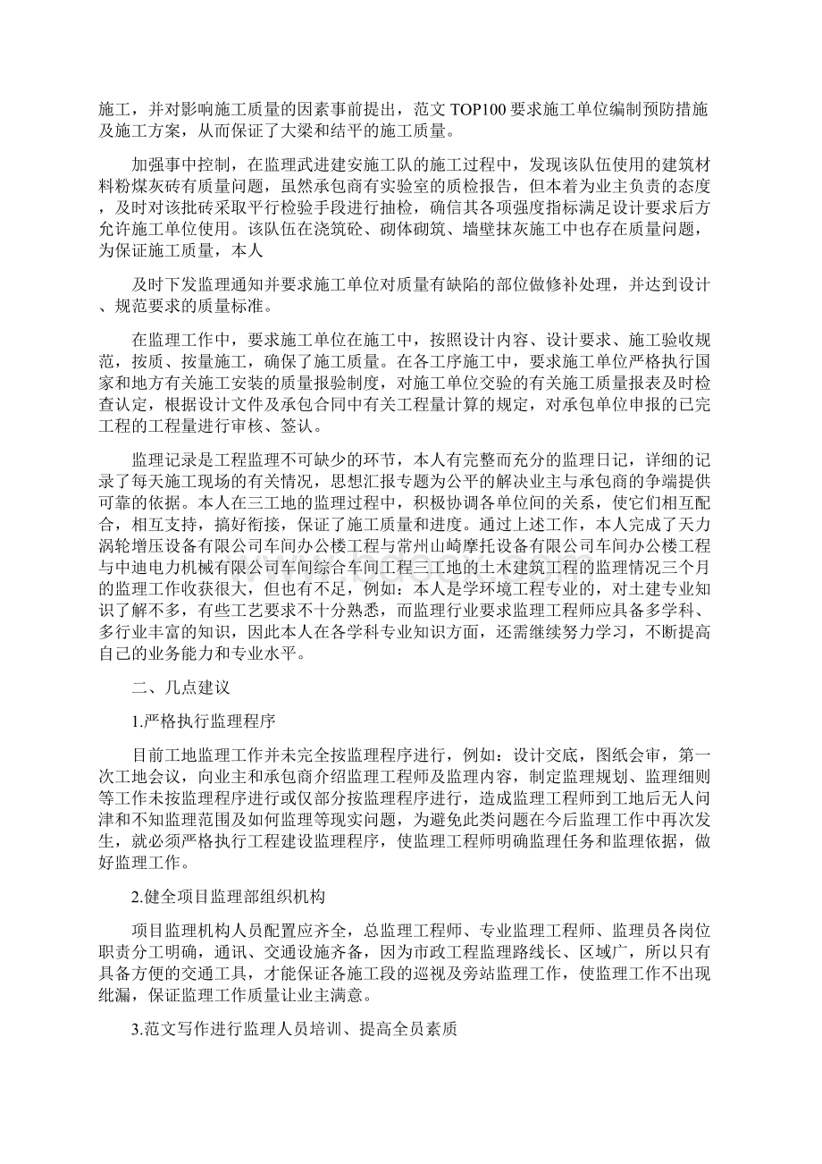 监理工程师年终工作总结.docx_第2页