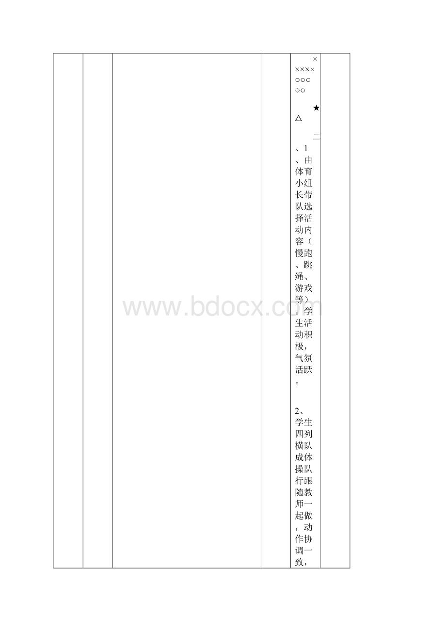 初中八年级上册体育教案.docx_第2页