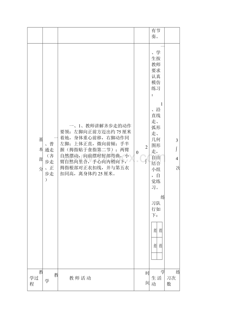 初中八年级上册体育教案.docx_第3页