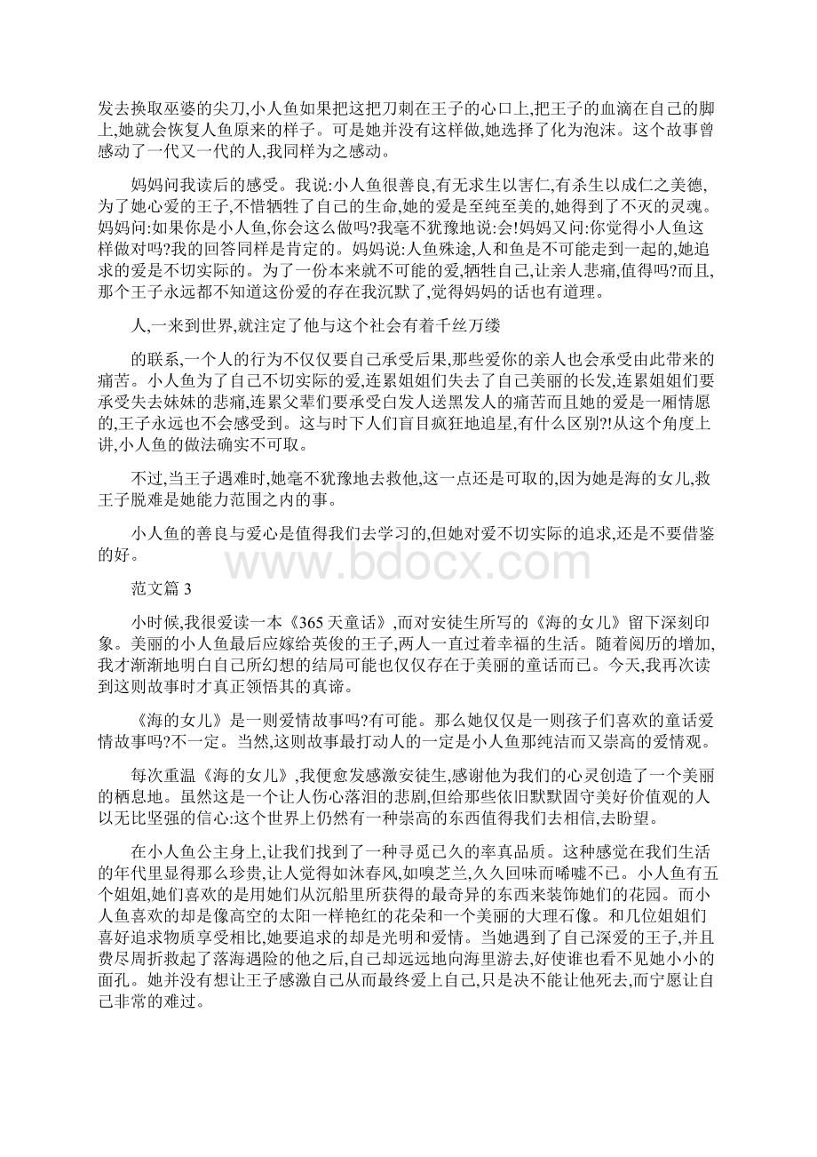 海的女儿读书心得体会范本Word文档下载推荐.docx_第2页