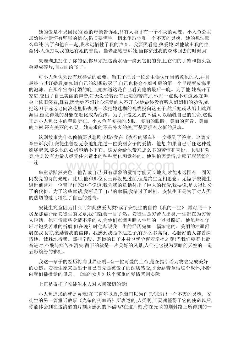 海的女儿读书心得体会范本Word文档下载推荐.docx_第3页