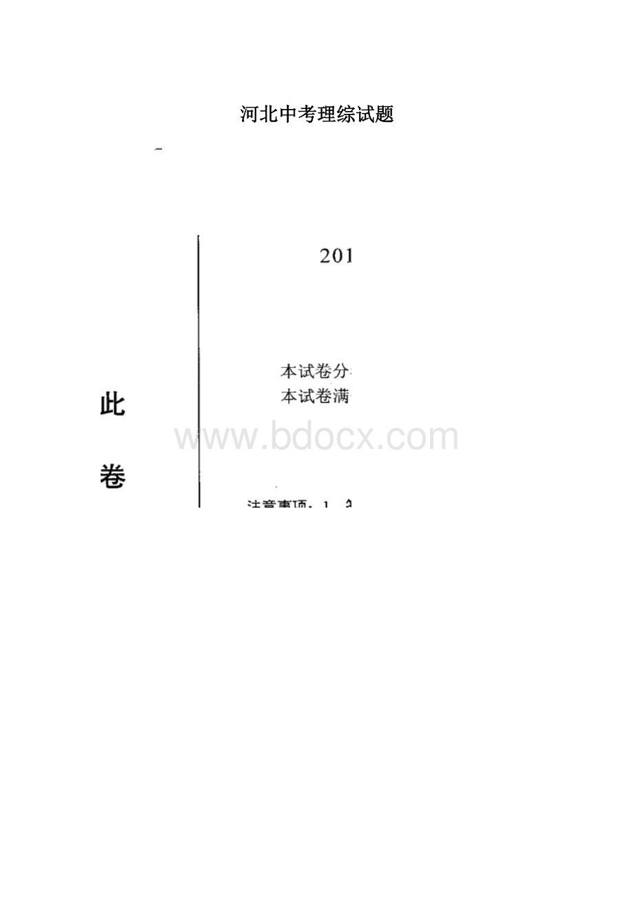 河北中考理综试题.docx