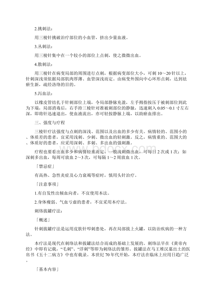 中医皮肤性病学主任医师专业实践能力考点辅导.docx_第2页