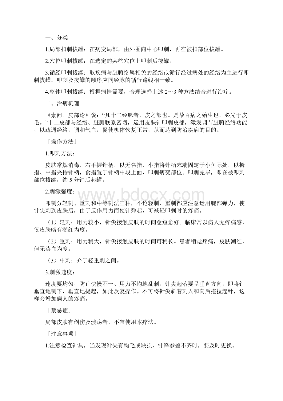 中医皮肤性病学主任医师专业实践能力考点辅导.docx_第3页