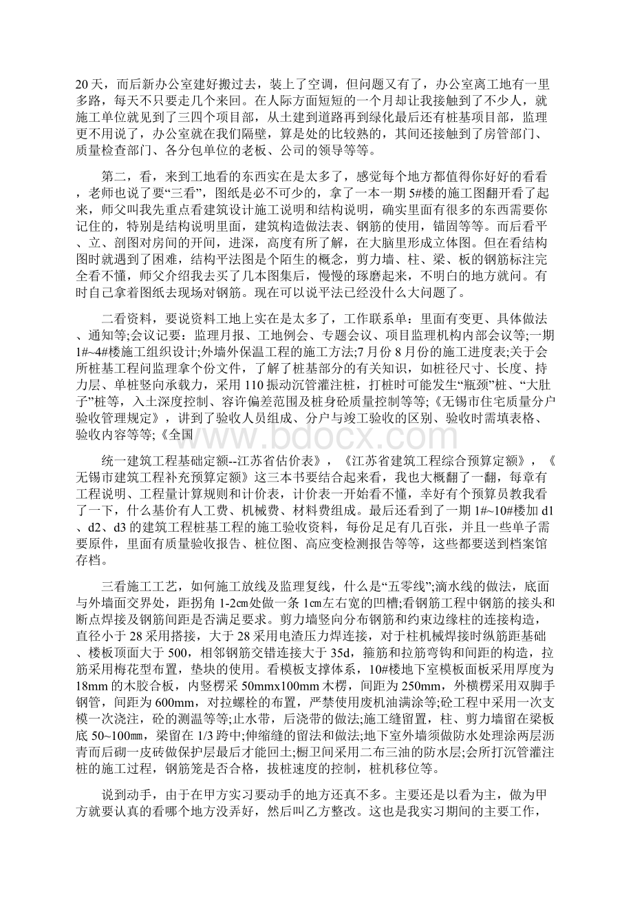 施工员实习工作心得体会1000字.docx_第2页