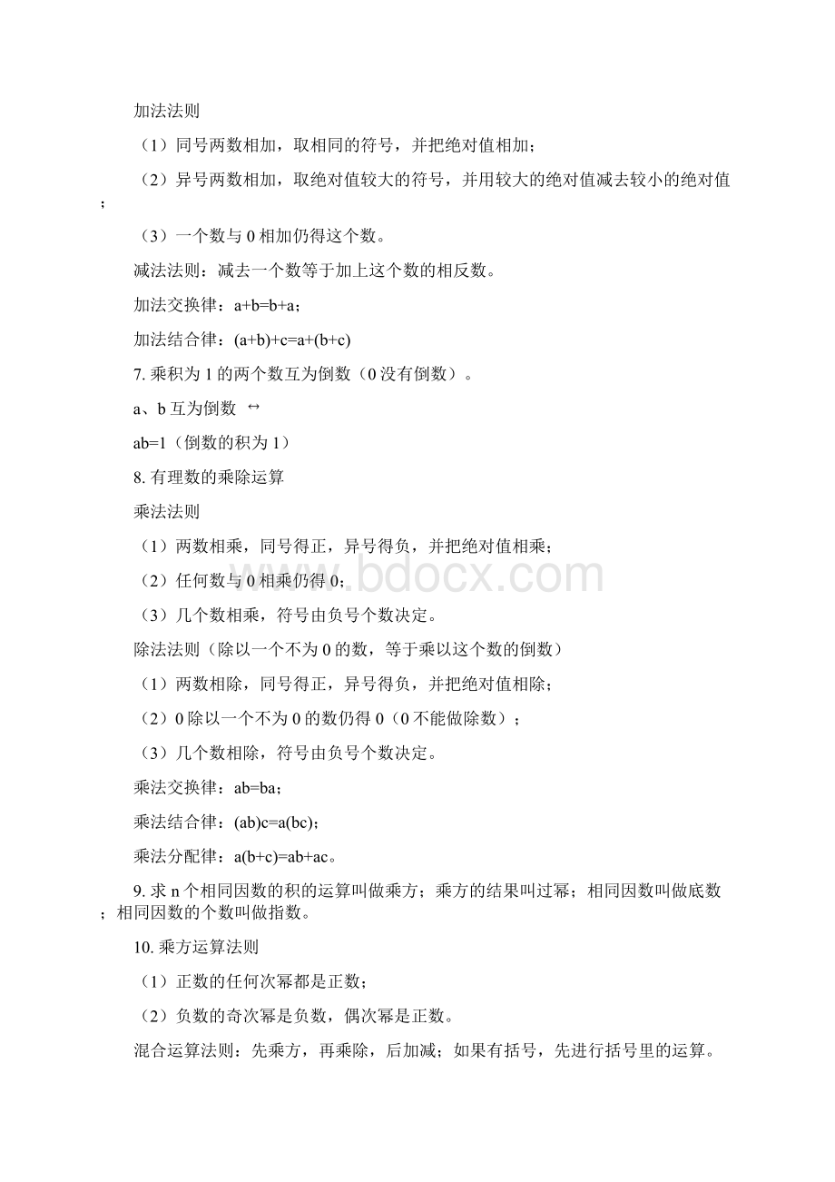 初中数学沪科版概念及知识点整理Word文档下载推荐.docx_第2页