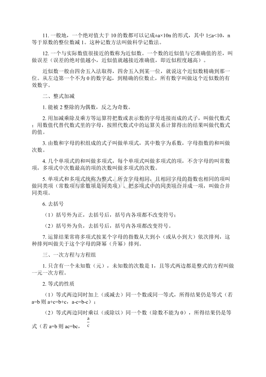 初中数学沪科版概念及知识点整理Word文档下载推荐.docx_第3页