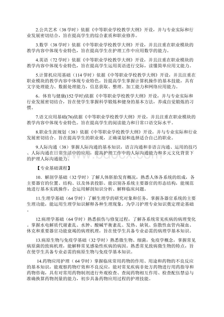 中等职业学校护理专业教学标准.docx_第3页