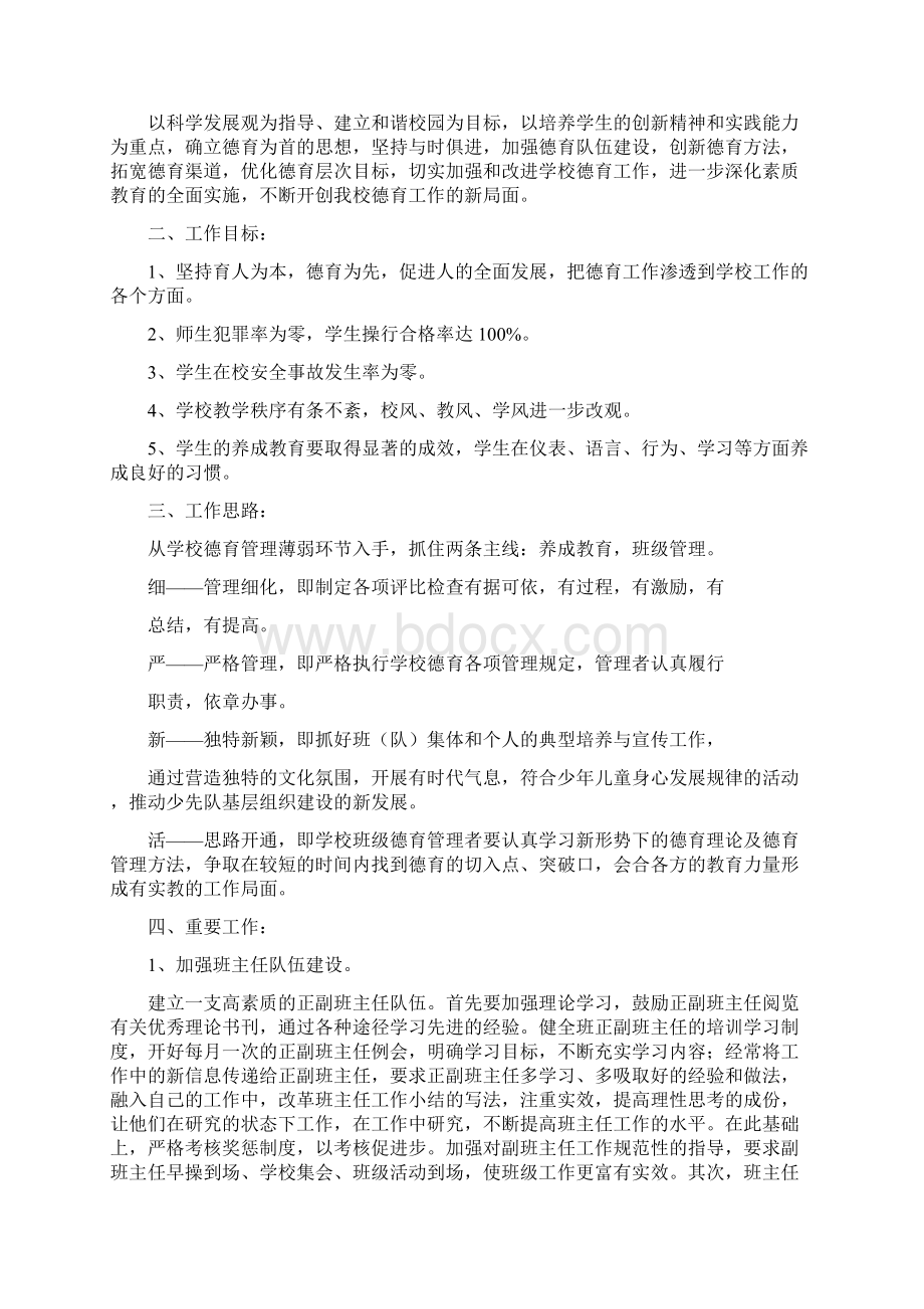 整理年小学德育活动计划.docx_第3页