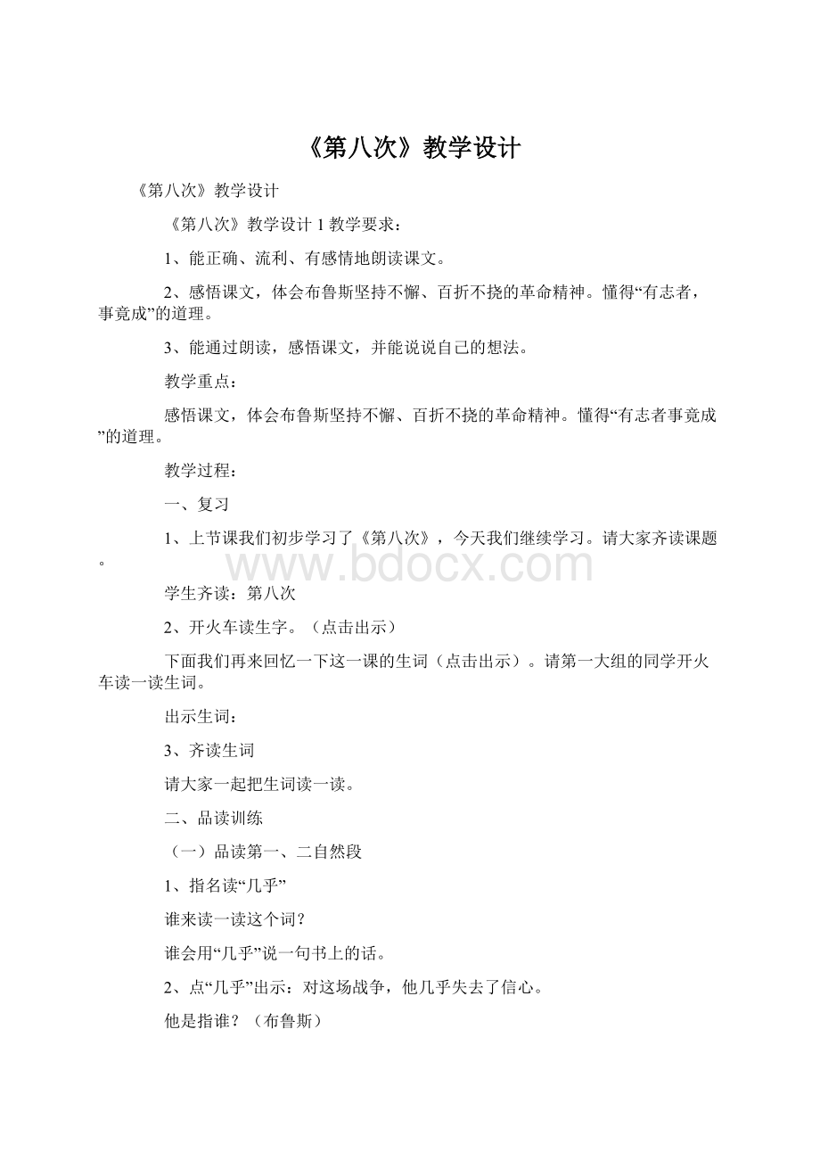 《第八次》教学设计.docx_第1页