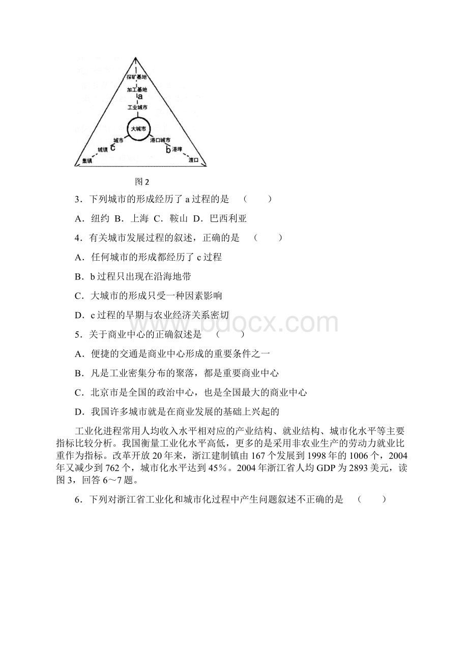 地理人教版高中必修3高三地理一轮复习试题汇集城市商业和交通专题.docx_第2页