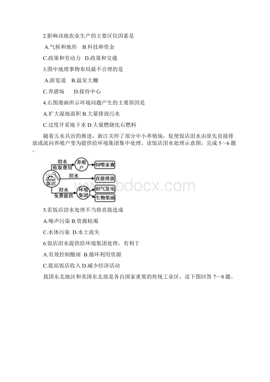 浙江省杭州市学年高一地理下册期中考试题.docx_第2页