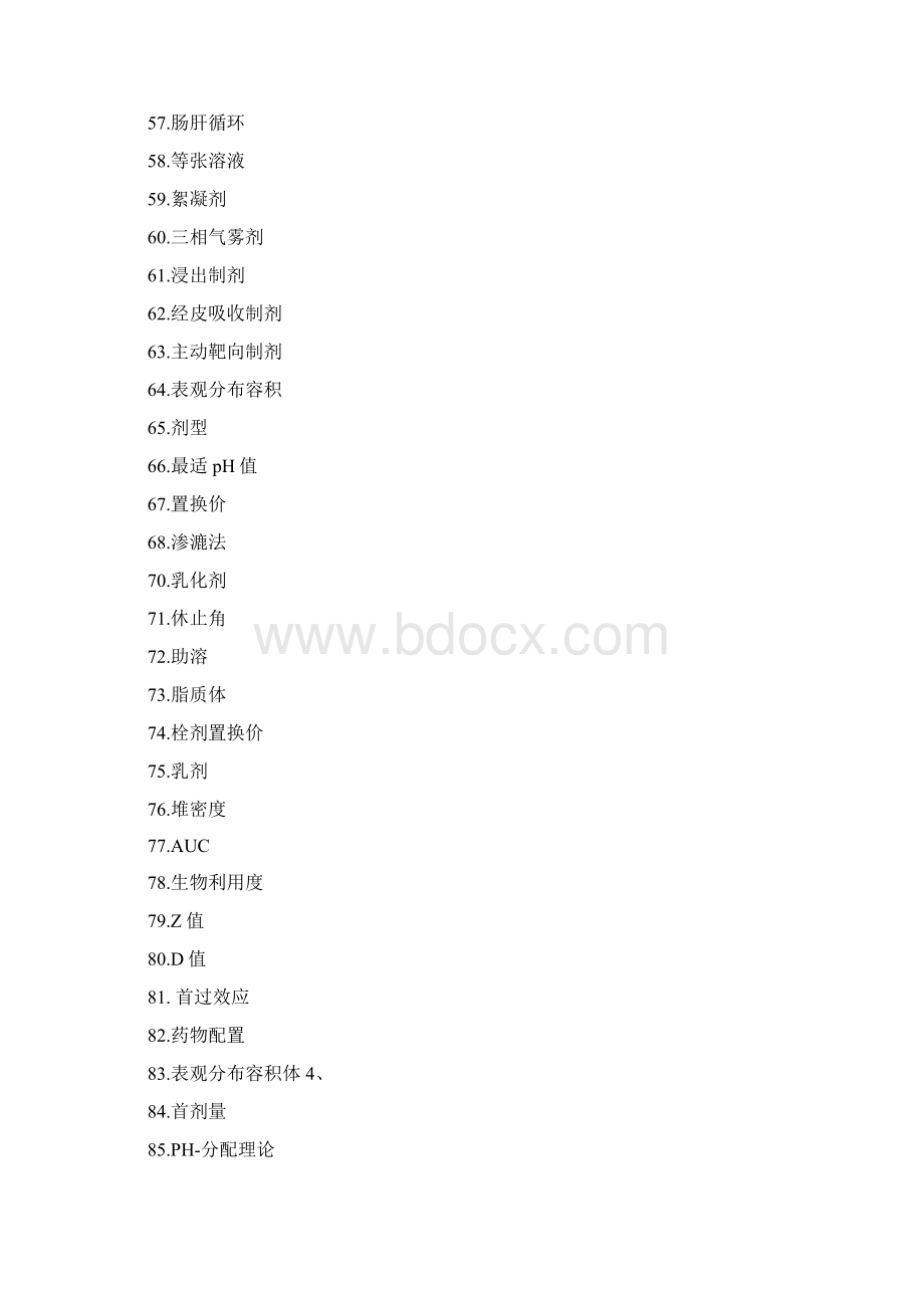 药剂学试题Word文件下载.docx_第3页