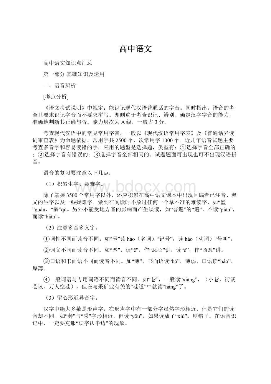 高中语文文档格式.docx_第1页