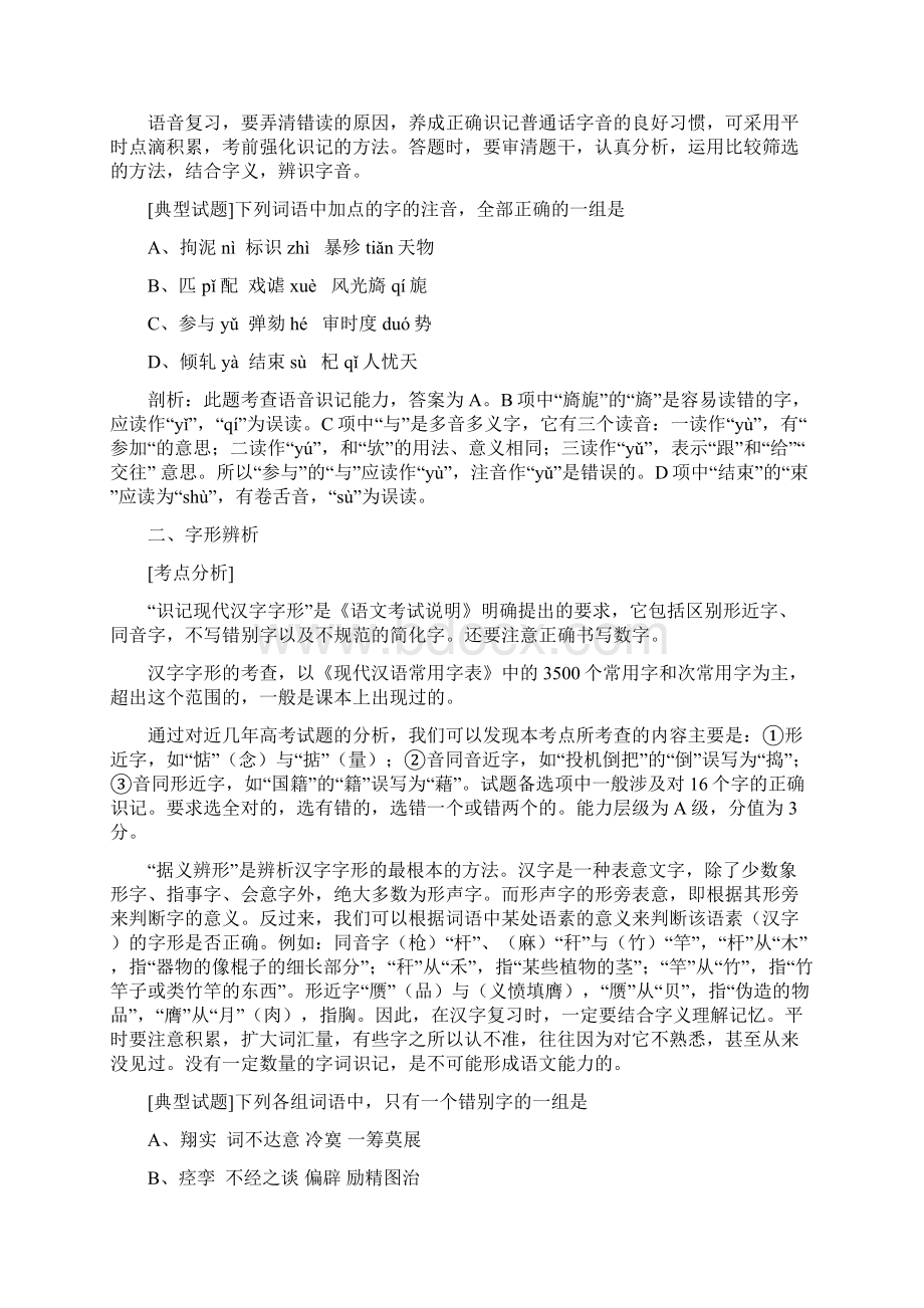 高中语文文档格式.docx_第2页