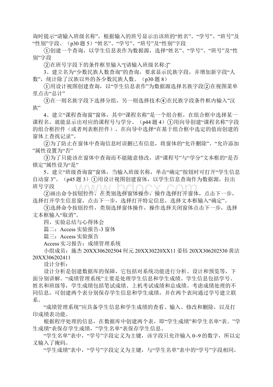 access窗体实验报告Word文件下载.docx_第2页