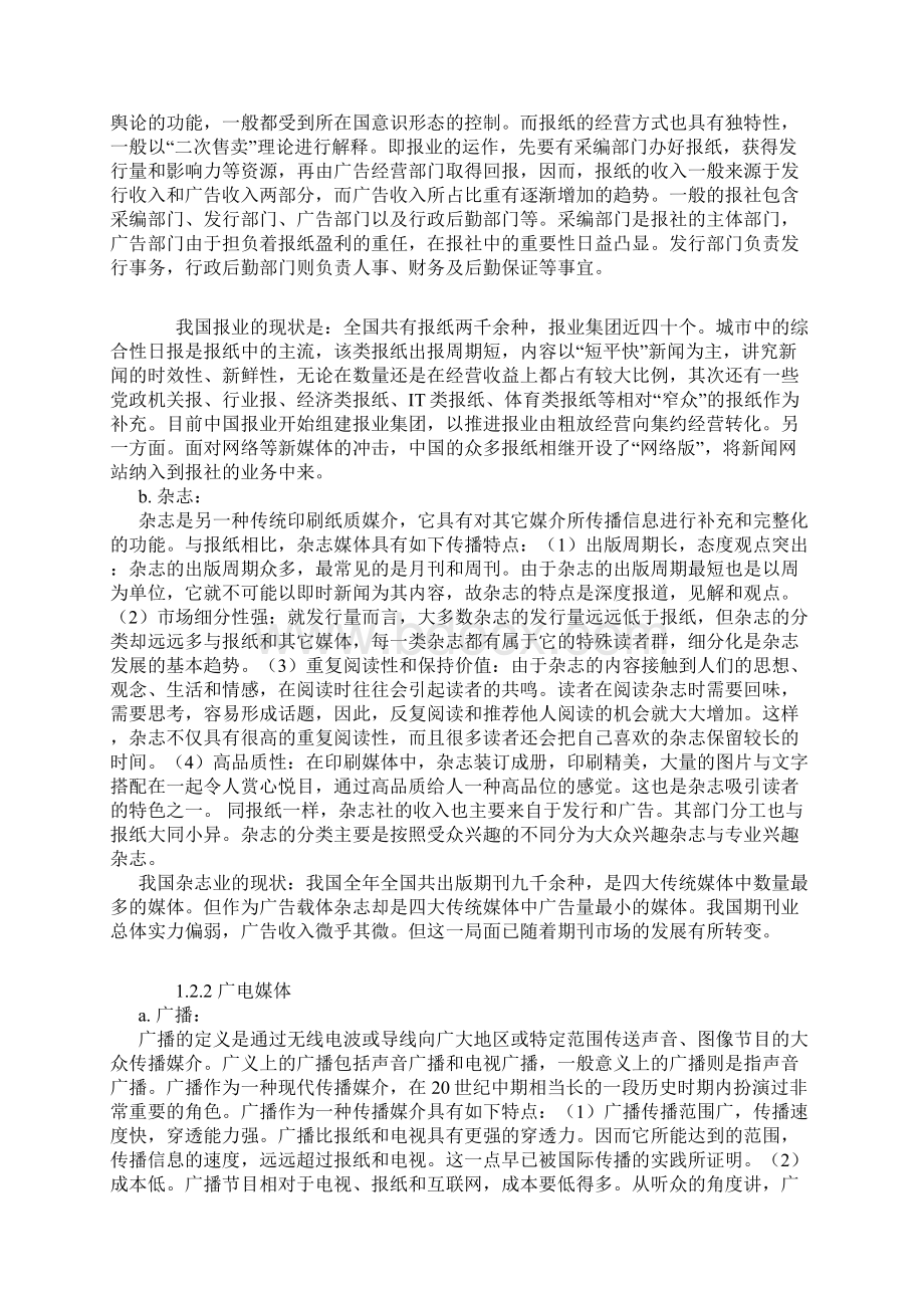 新闻媒体行业求职指南文档格式.docx_第3页