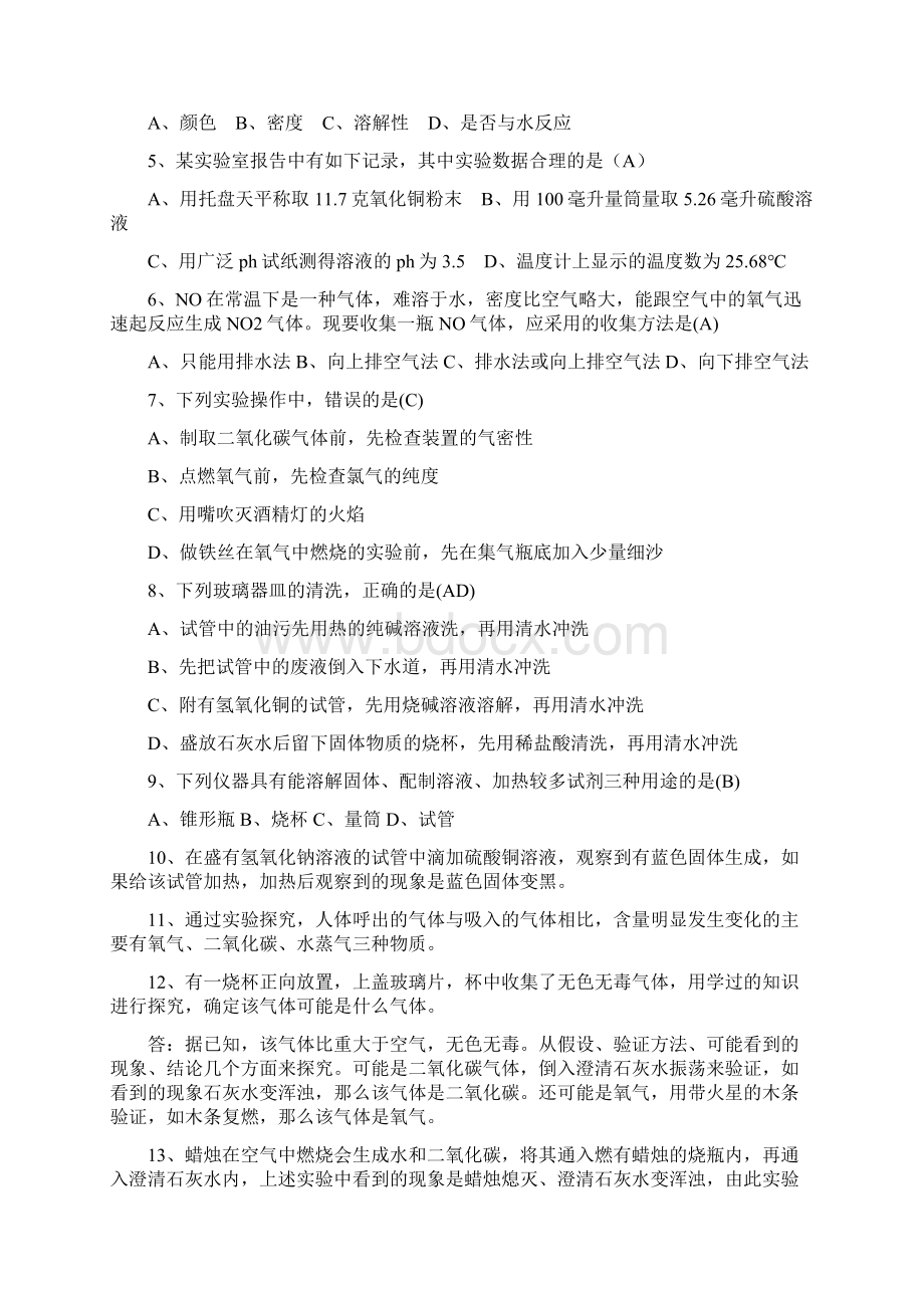 九年级化学全册重难点手册及习题讲解Word文件下载.docx_第2页