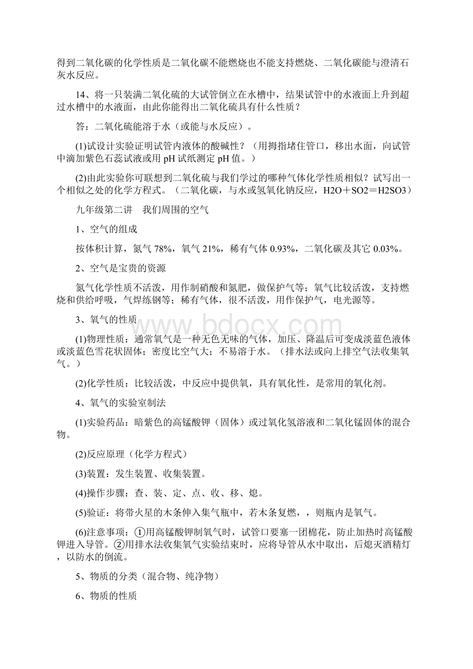 九年级化学全册重难点手册及习题讲解Word文件下载.docx_第3页