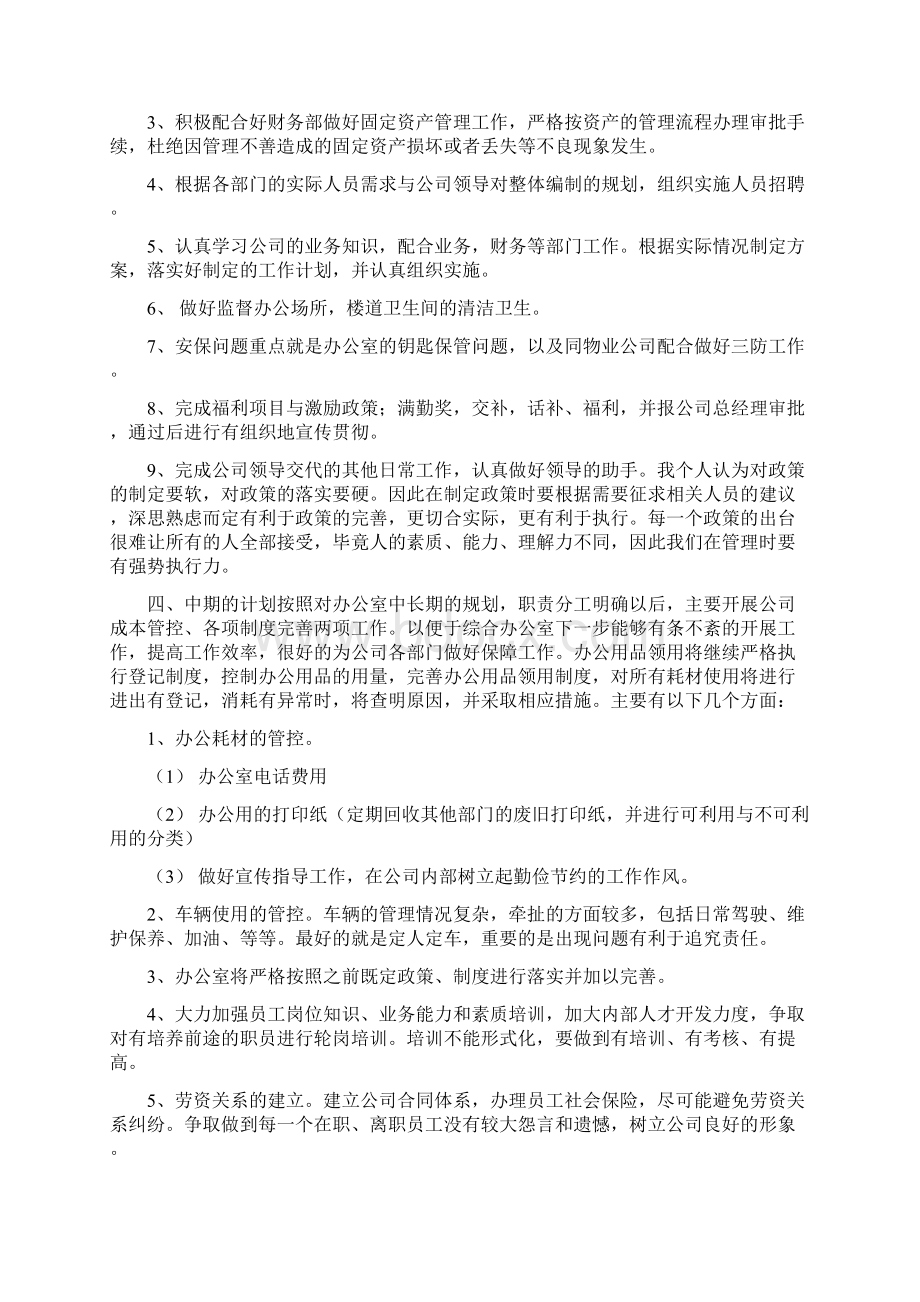 年办公室行政工作计划.docx_第3页