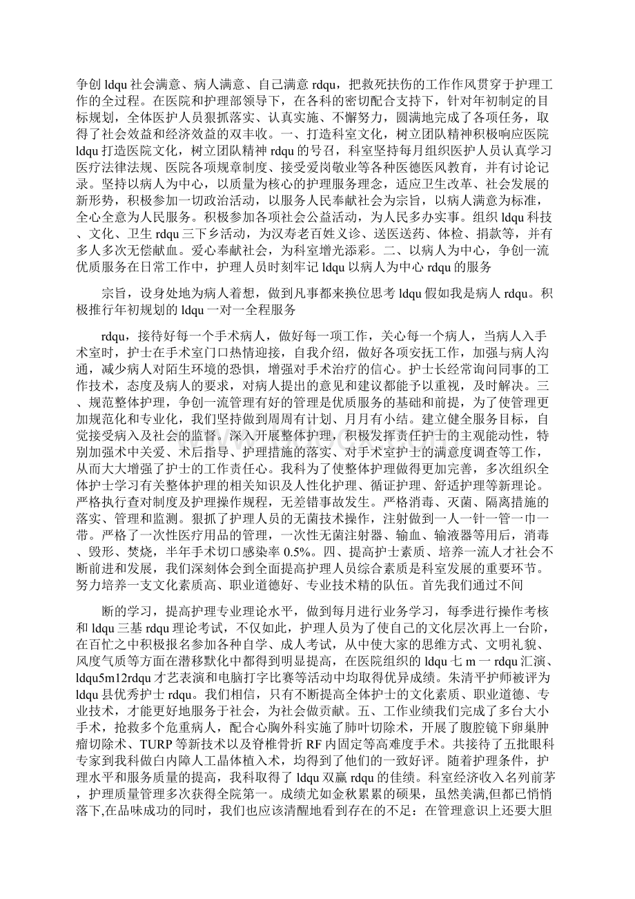 自我鉴定 手术室自我个人小结.docx_第2页