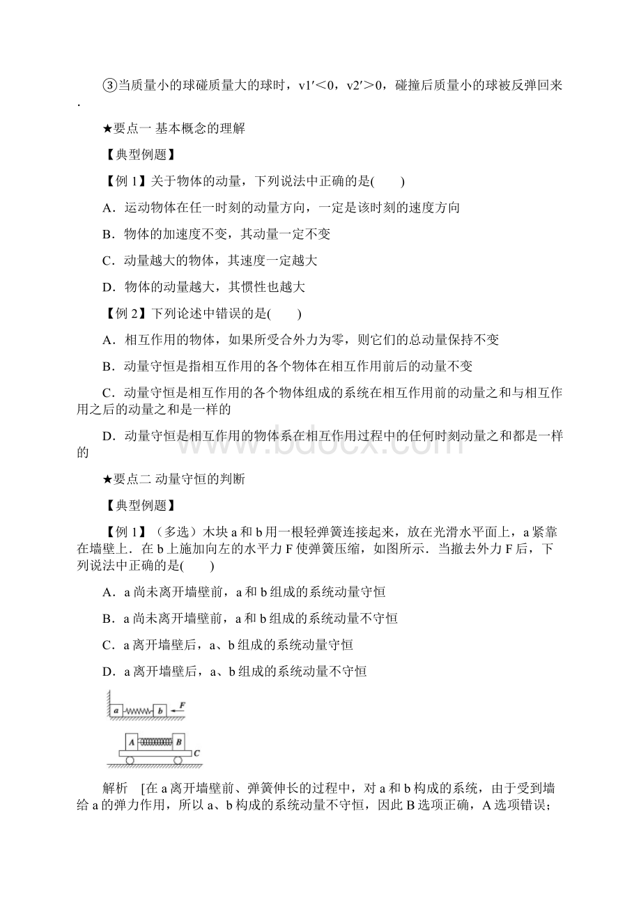 高三一轮复习动量守恒定律带复习资料.docx_第3页