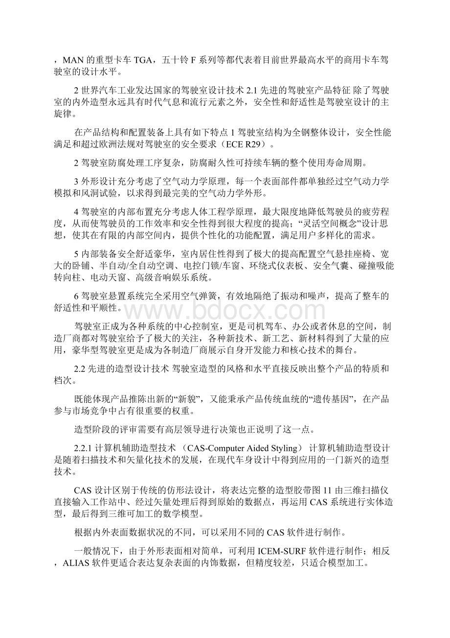 国外卡车驾驶室设计技术综述doc.docx_第2页