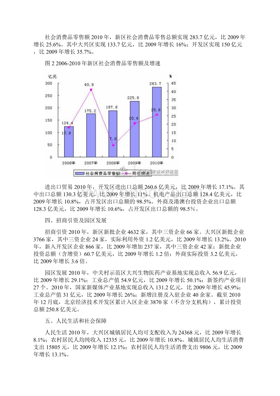 北京南部新区国民经济和社会发展统计公报.docx_第3页