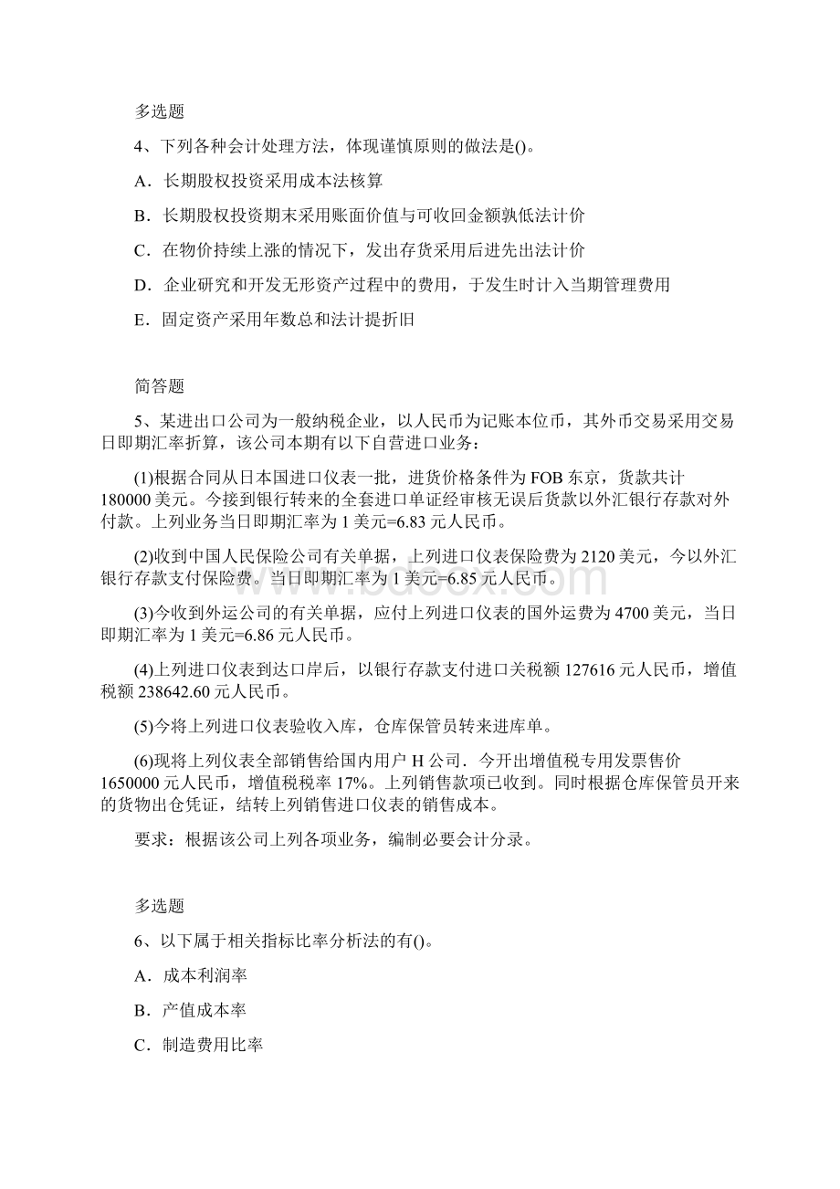 会计师考证复习题52Word文档格式.docx_第2页