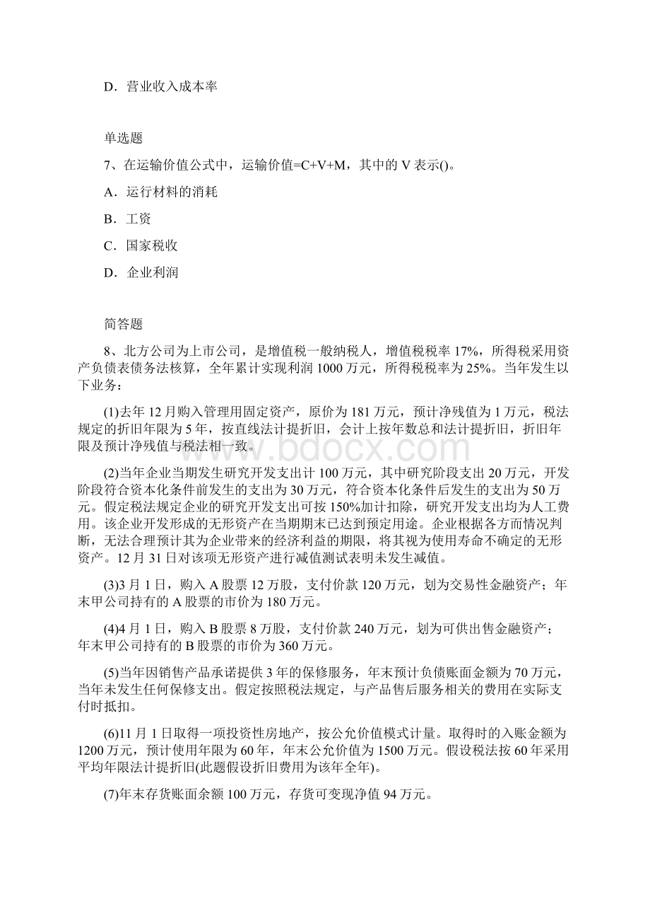 会计师考证复习题52Word文档格式.docx_第3页