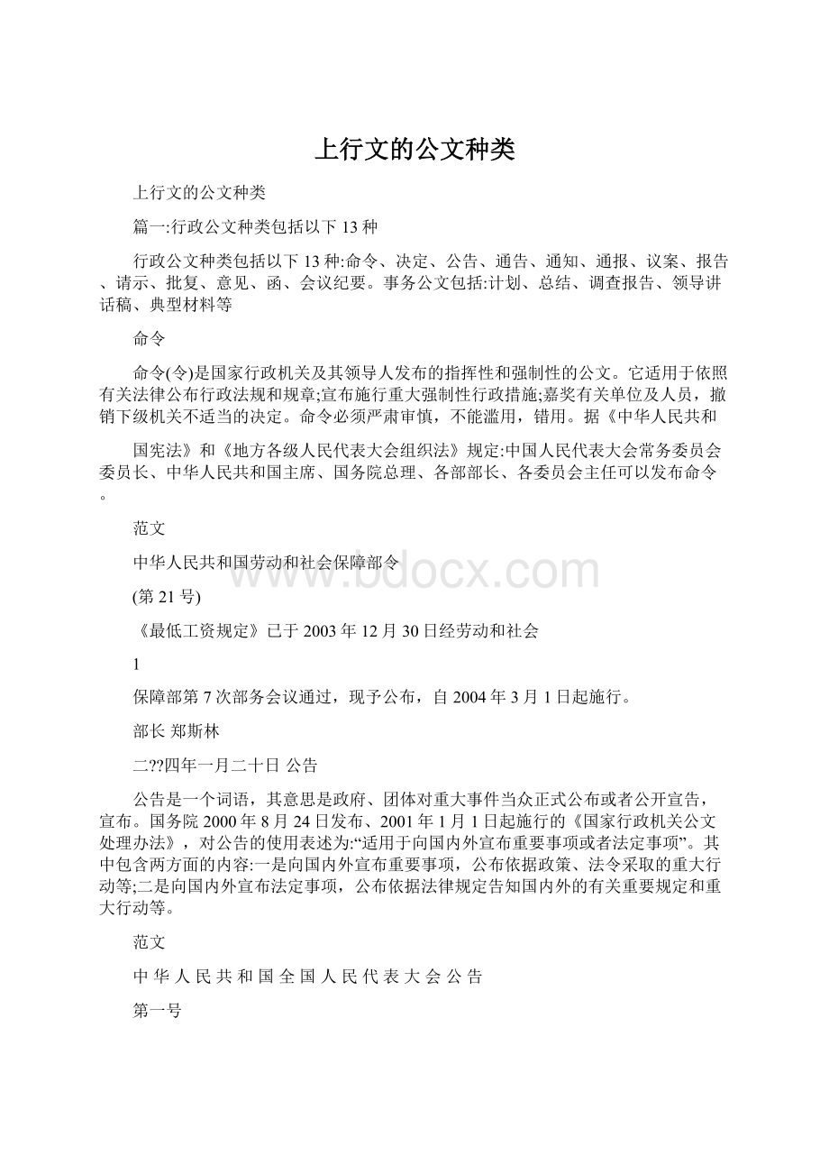 上行文的公文种类Word文档下载推荐.docx