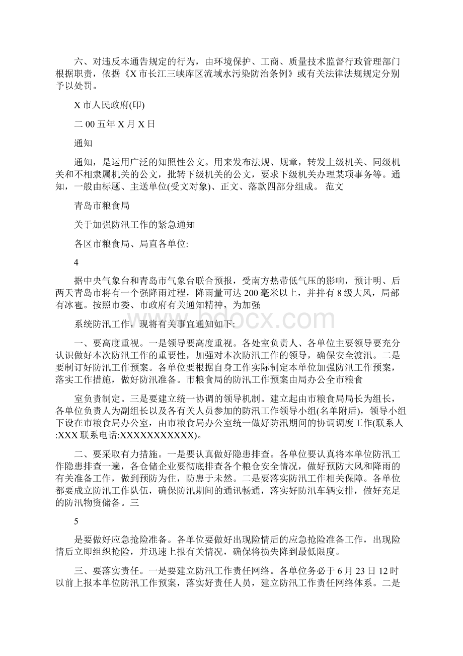 上行文的公文种类.docx_第3页