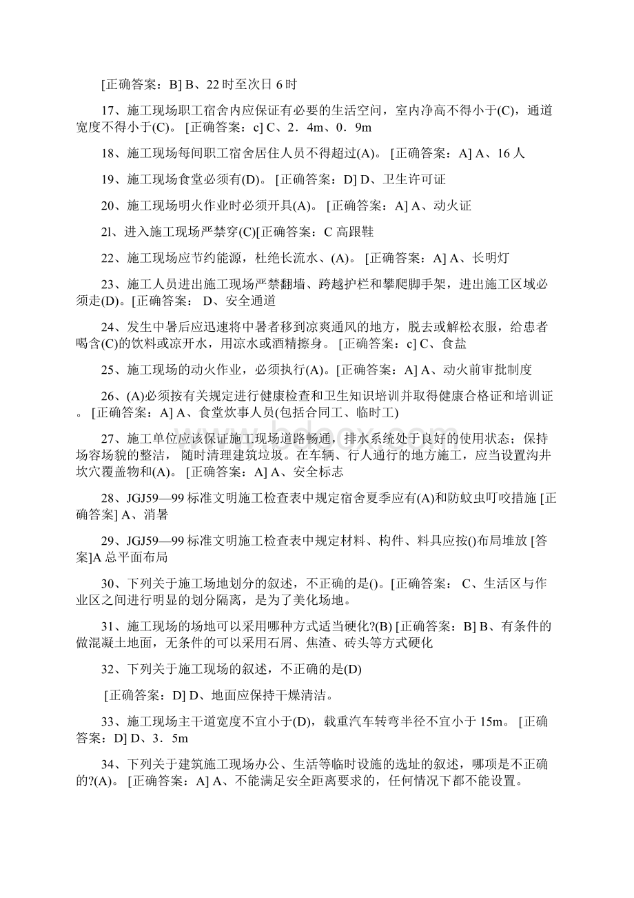 建筑安全管理人员培训考试题库四.docx_第2页