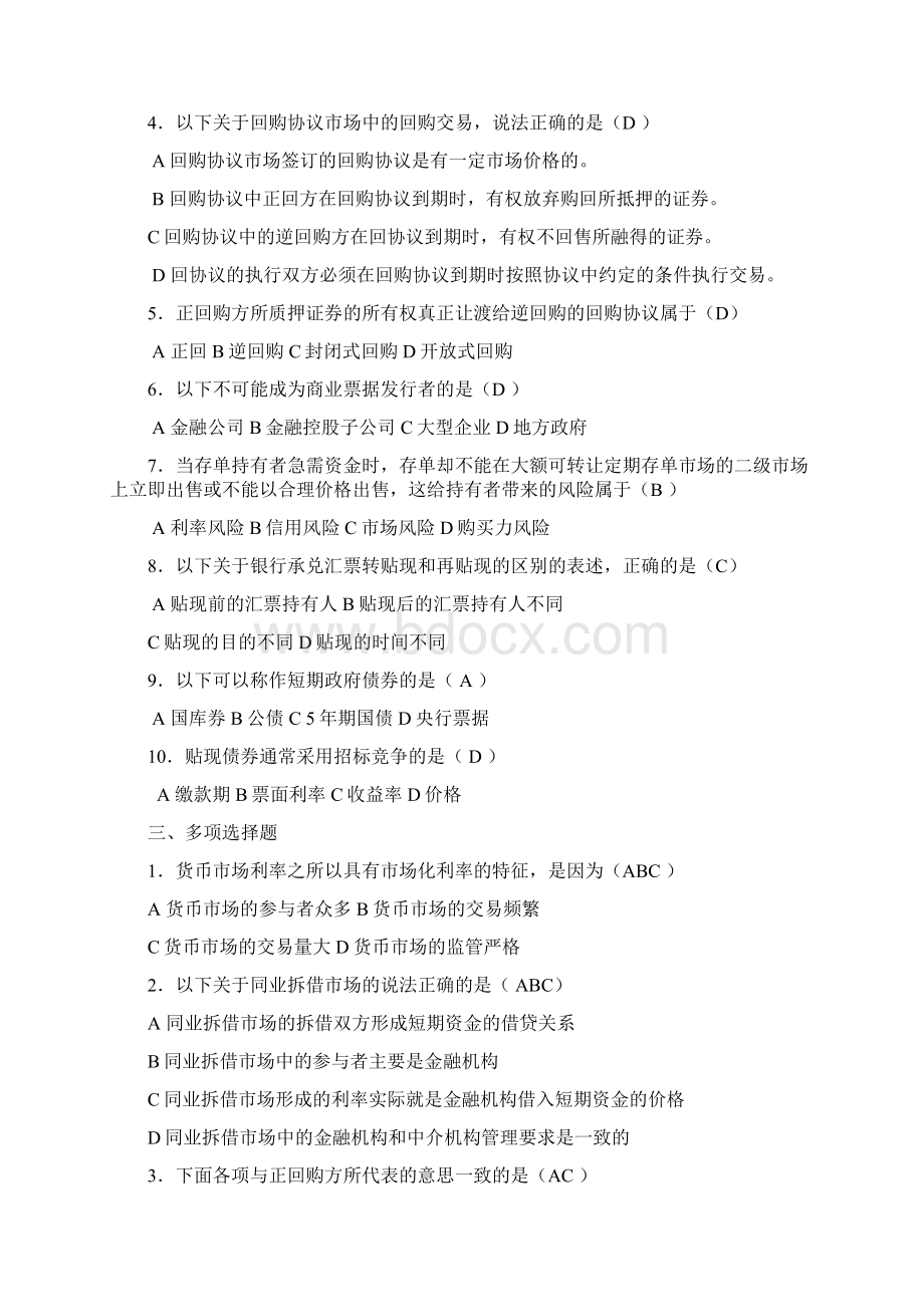 金融市场学习题及答案精品文档.docx_第2页